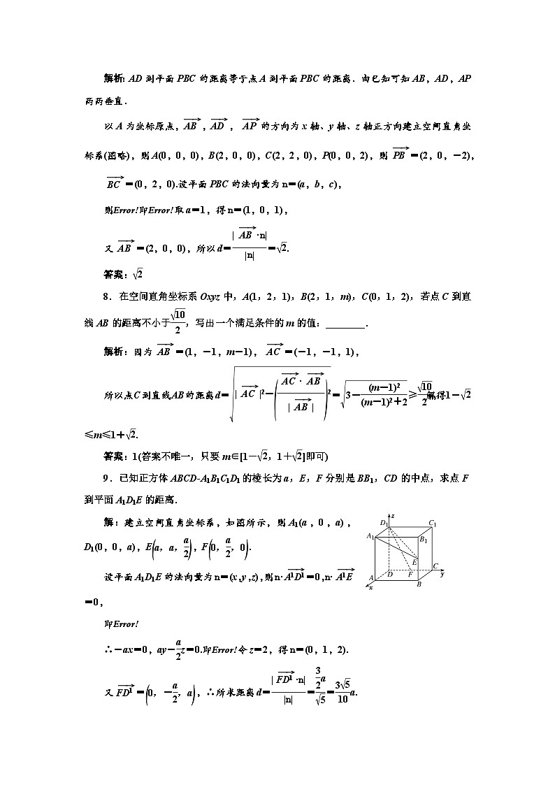 人教A版高中数学选择性必修第一册课时跟踪检测(七)用空间向量研究距离问题含答案第3页