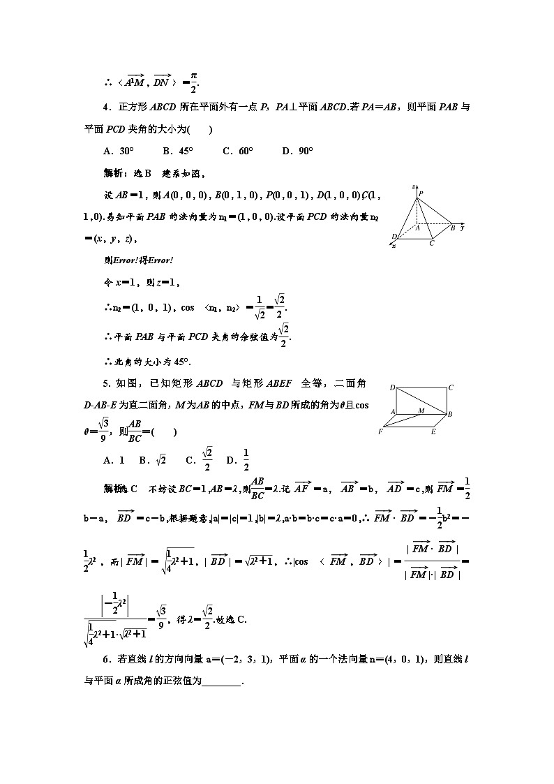 人教A版高中数学选择性必修第一册课时跟踪检测(八)用空间向量研究空间角问题含答案第2页