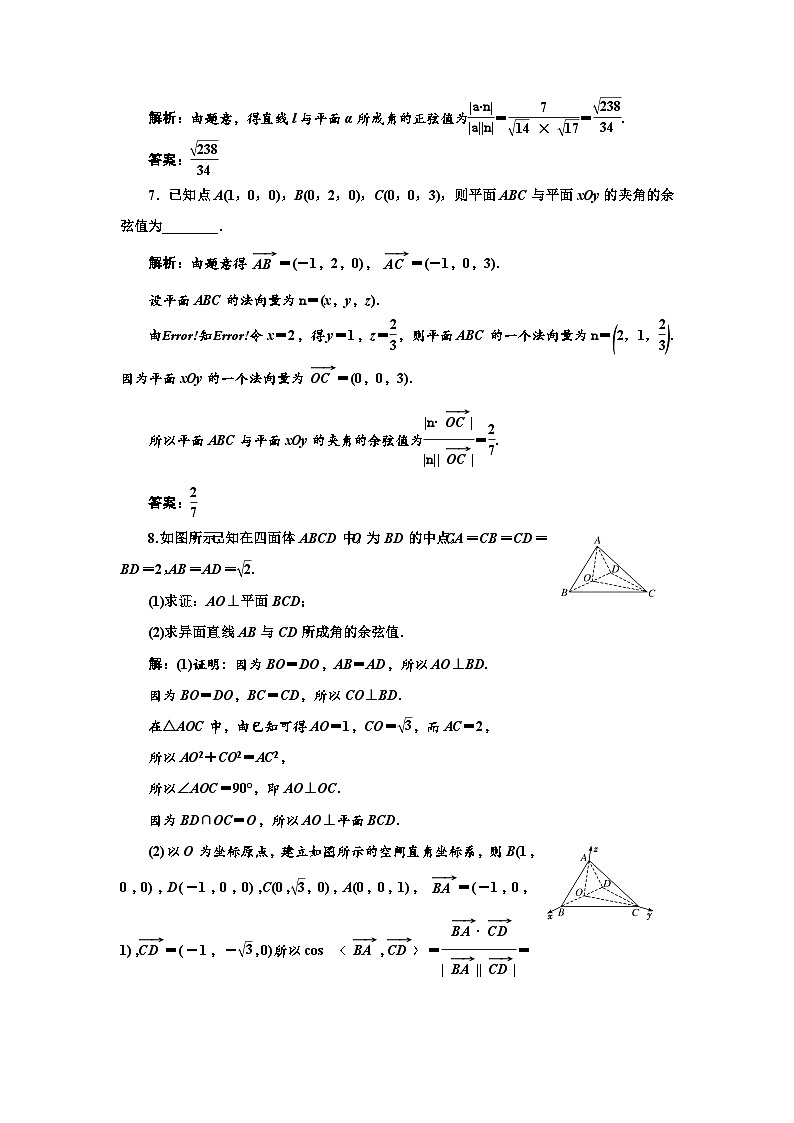 人教A版高中数学选择性必修第一册课时跟踪检测(八)用空间向量研究空间角问题含答案第3页