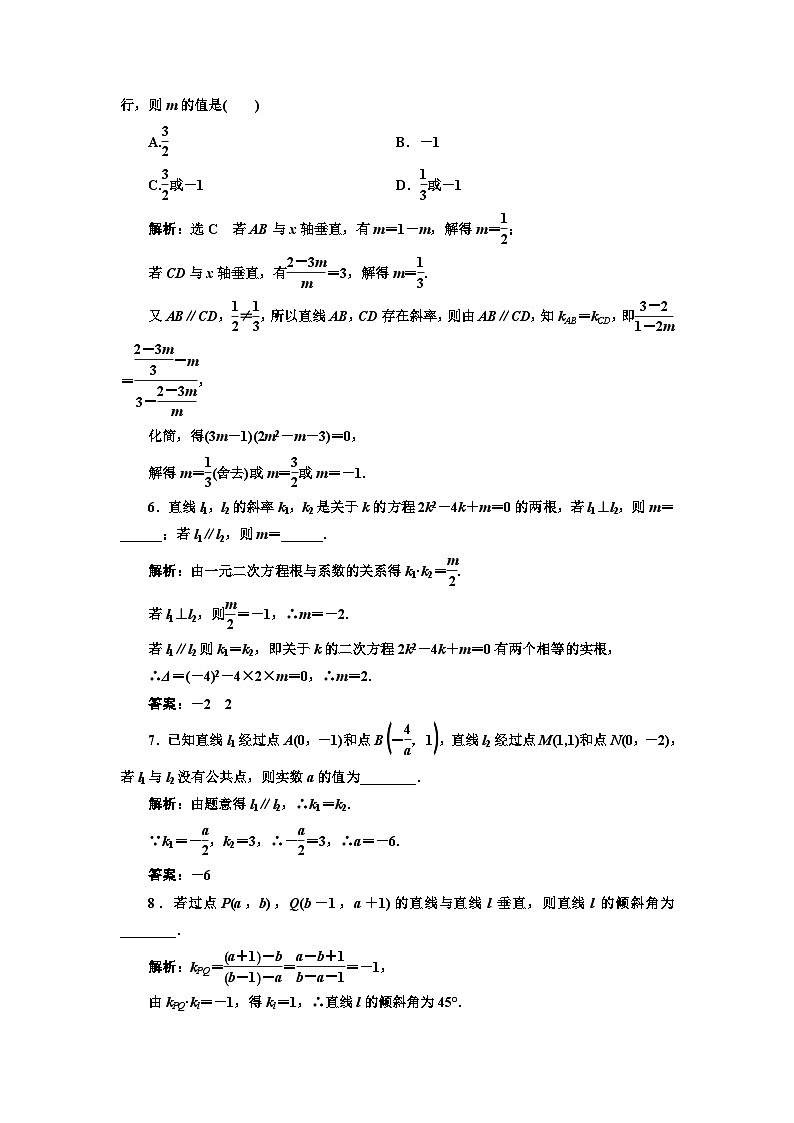 人教A版高中数学选择性必修第一册课时跟踪检测(十)两条直线平行和垂直的判定含答案第2页