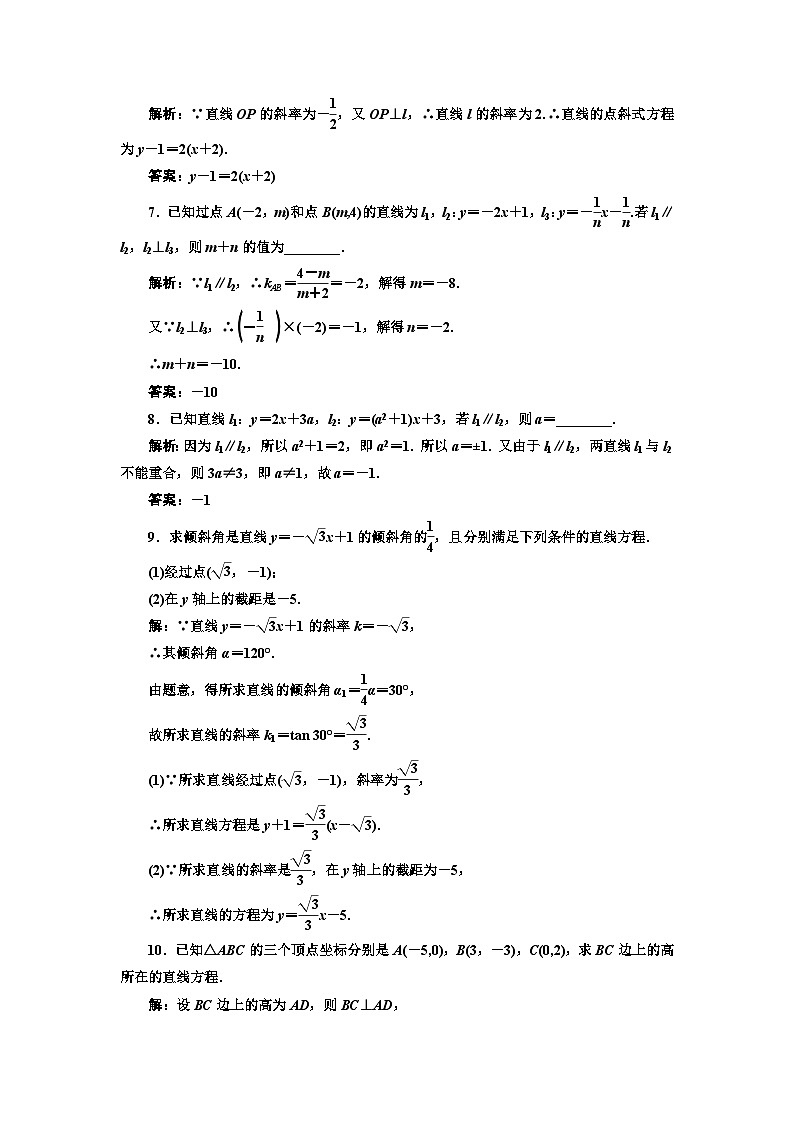 人教A版高中数学选择性必修第一册课时跟踪检测(十一)直线的点斜式方程含答案第2页