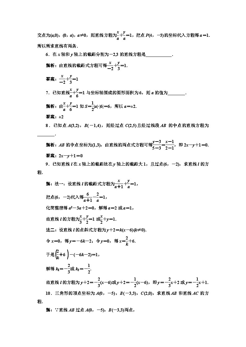人教A版高中数学选择性必修第一册课时跟踪检测(十二)直线的两点式方程含答案第2页