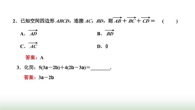 人教A版高中数学选择性必修第一册1-1-1空间向量及其线性运算课件08