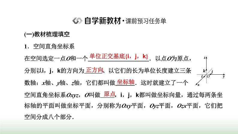 人教A版高中数学选择性必修第一册1-3-1空间直角坐标系课件02