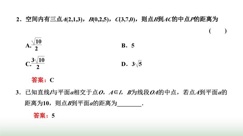 人教A版高中数学选择性必修第一册1-4-2第一课时用空间向量研究距离问题课件05