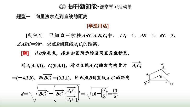 人教A版高中数学选择性必修第一册1-4-2第一课时用空间向量研究距离问题课件06