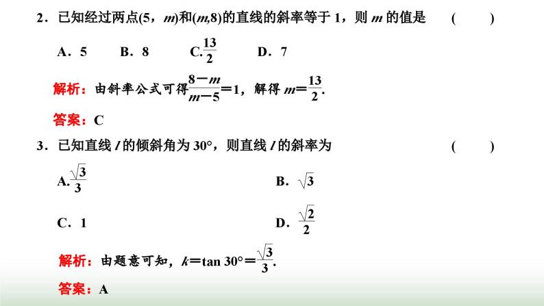 人教A版高中数学选择性必修第一册2-1-1倾斜角与斜率课件08