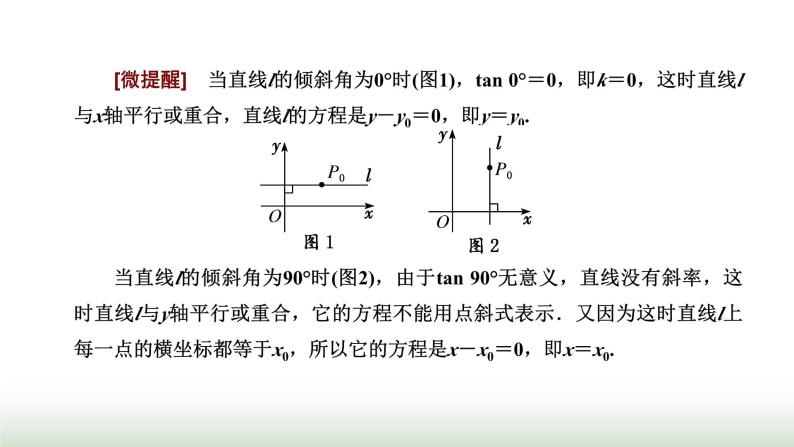 人教A版高中数学选择性必修第一册2-2-1直线的点斜式方程课件03