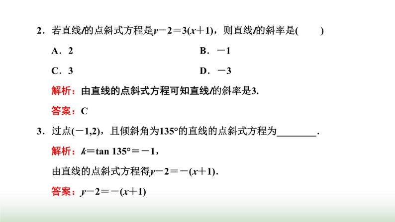 人教A版高中数学选择性必修第一册2-2-1直线的点斜式方程课件05