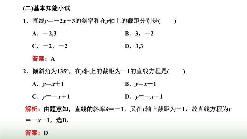 人教A版高中数学选择性必修第一册2-2-1直线的点斜式方程课件08