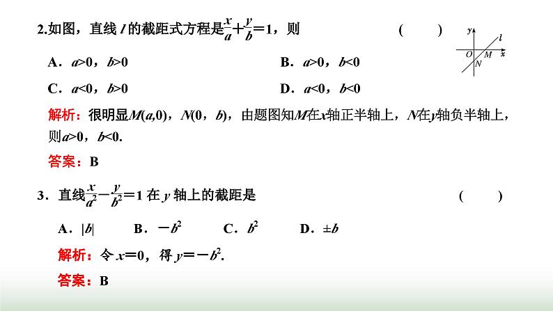 人教A版高中数学选择性必修第一册2-2-2直线的两点式方程课件第6页