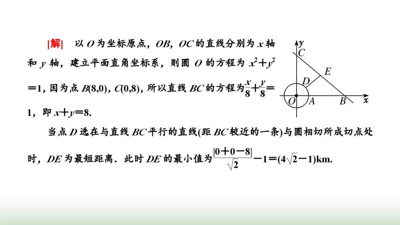 人教A版高中数学选择性必修第一册2-5-1第二课时直线与圆位置关系的应用课件02