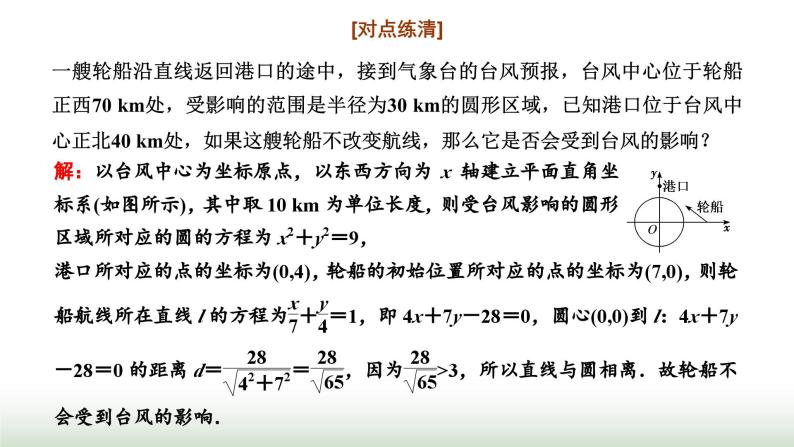 人教A版高中数学选择性必修第一册2-5-1第二课时直线与圆位置关系的应用课件04