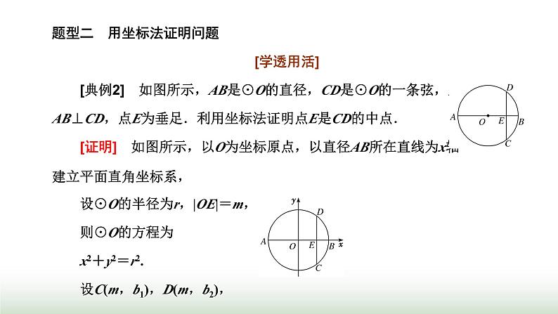人教A版高中数学选择性必修第一册2-5-1第二课时直线与圆位置关系的应用课件05