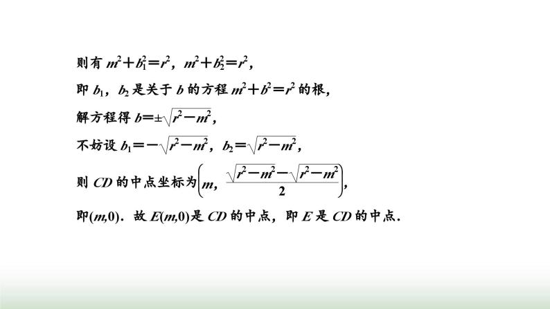 人教A版高中数学选择性必修第一册2-5-1第二课时直线与圆位置关系的应用课件06