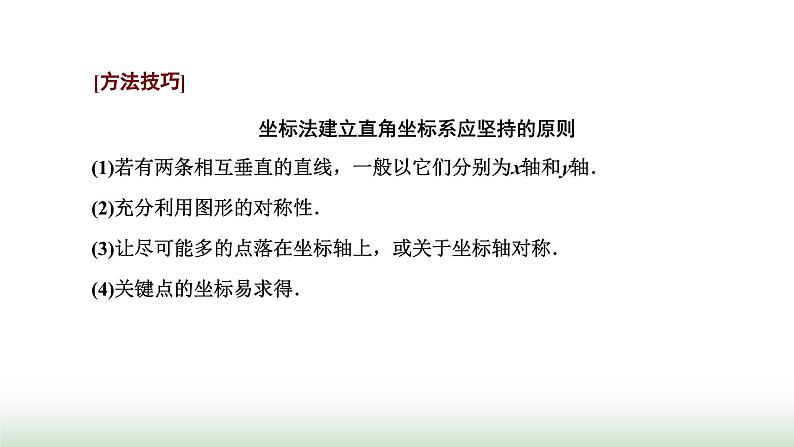 人教A版高中数学选择性必修第一册2-5-1第二课时直线与圆位置关系的应用课件07