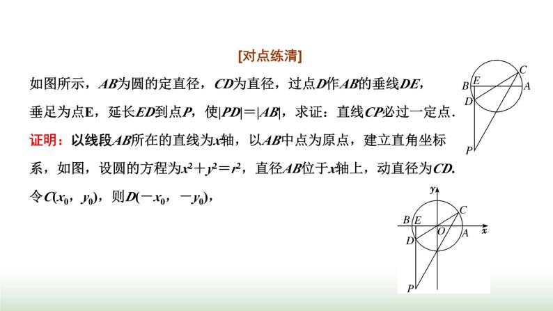 人教A版高中数学选择性必修第一册2-5-1第二课时直线与圆位置关系的应用课件08