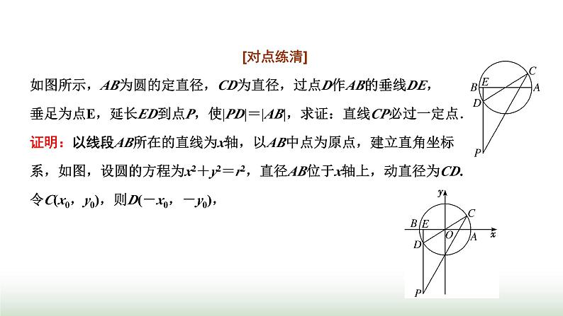 人教A版高中数学选择性必修第一册2-5-1第二课时直线与圆位置关系的应用课件08