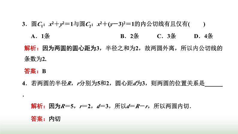 人教A版高中数学选择性必修第一册2-5-2圆与圆的位置关系课件05