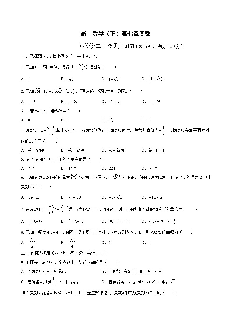 第06讲 复数(章末检测)-高一数学同步精品讲义(人教A版必修第二册)01