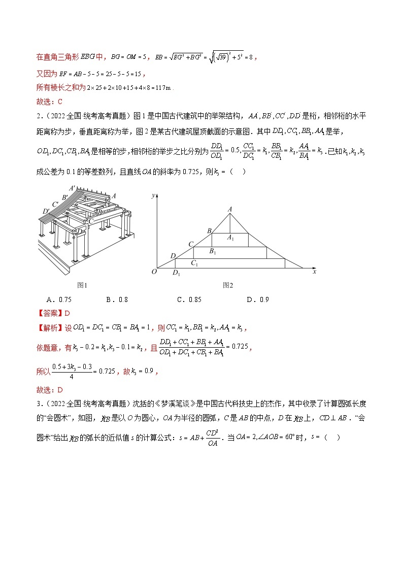 技巧03 数学文化与数学阅读解题技巧（4大核心考点）（讲义）-2024年高考数学二轮复习讲练测（新教材新高考）03