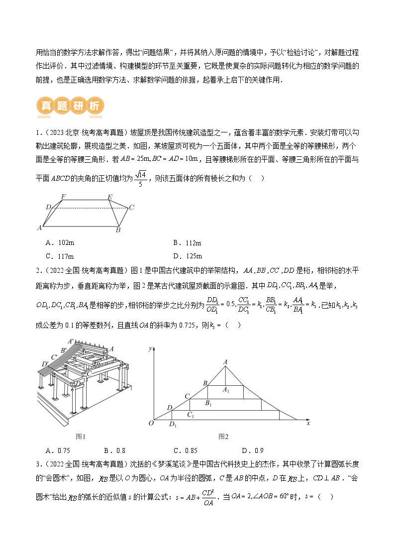 技巧03 数学文化与数学阅读解题技巧（4大核心考点）（讲义）-2024年高考数学二轮复习讲练测（新教材新高考）02