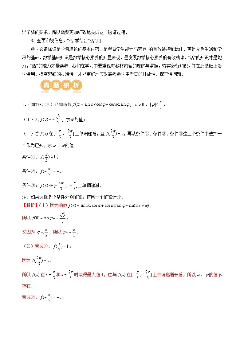 技巧04 结构不良问题解题策略（5大核心考点）（讲义）-2024年高考数学二轮复习讲练测（新教材新高考）02