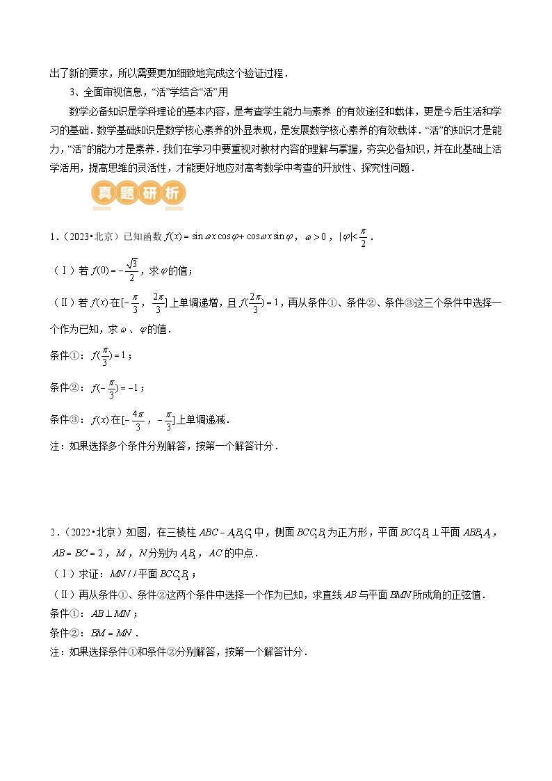 技巧04 结构不良问题解题策略（5大核心考点）（讲义）-2024年高考数学二轮复习讲练测（新教材新高考）02