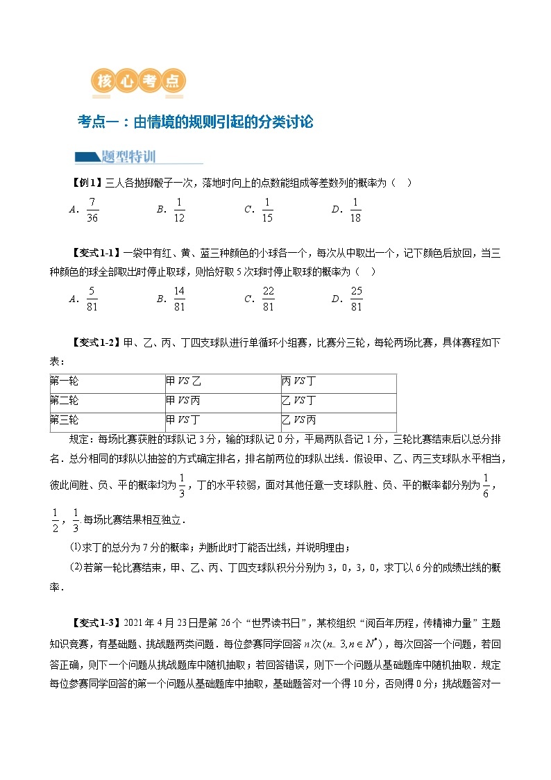 思想01 运用分类讨论的思想方法解题（5大核心考点）（讲义）-2024年高考数学二轮复习讲练测（新教材新高考）03