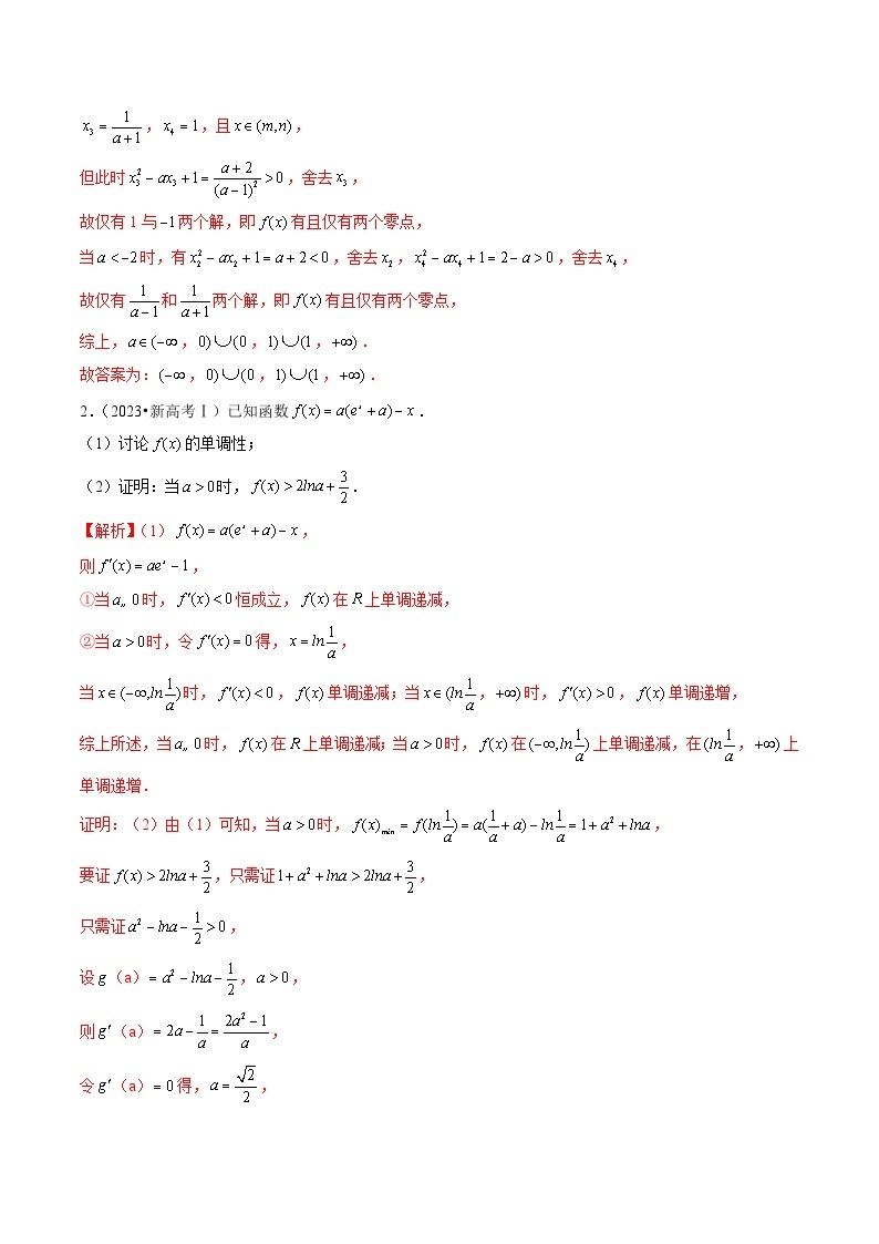 思想01 运用分类讨论的思想方法解题（5大核心考点）（讲义）-2024年高考数学二轮复习讲练测（新教材新高考）03