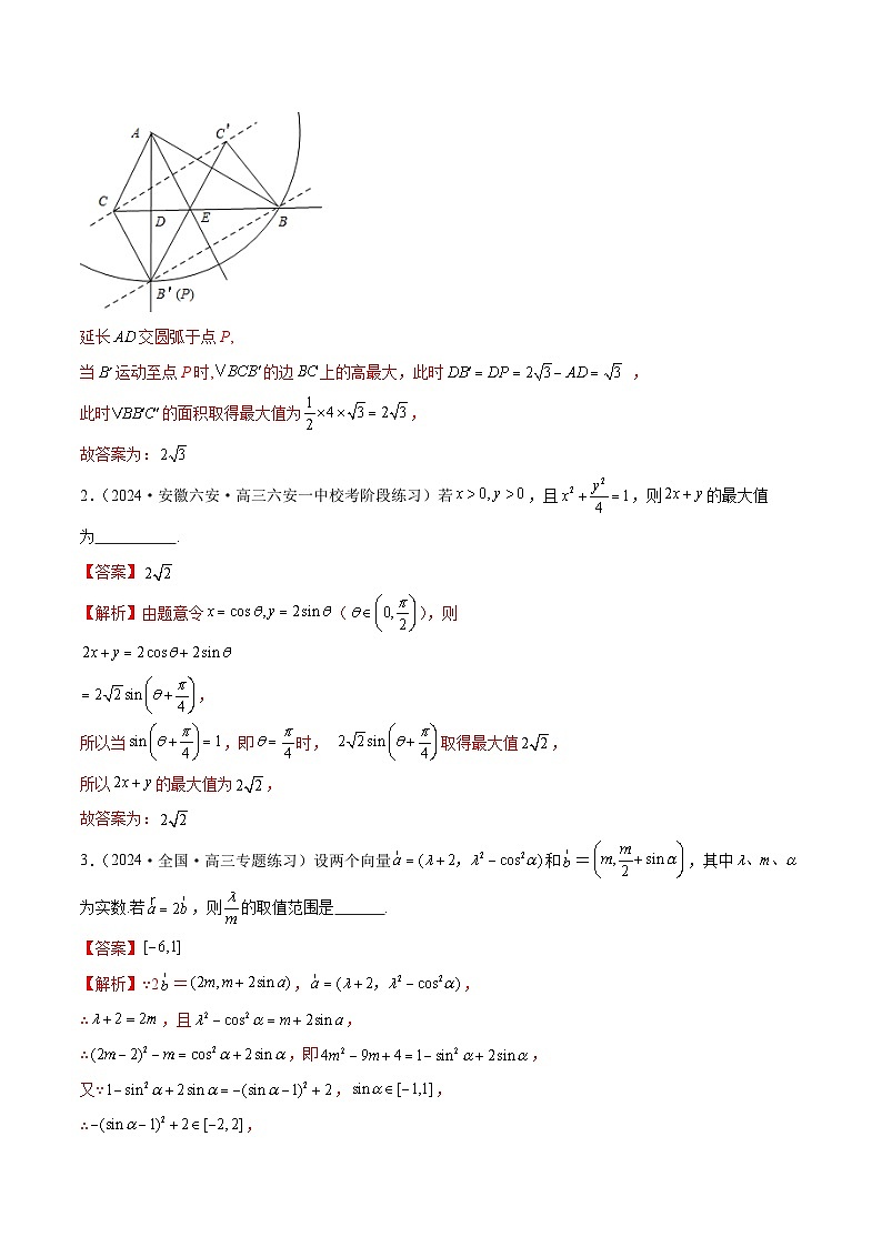思想04 运用转化与化归的思想方法解题(4大题型)(练习)(解析版)第2页