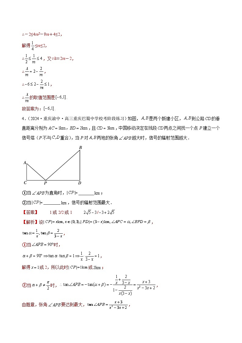 思想04 运用转化与化归的思想方法解题(4大题型)(练习)(解析版)第3页