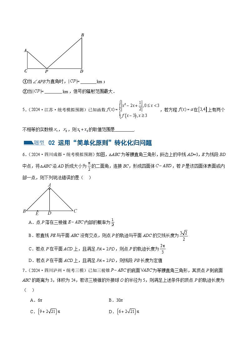 思想04 运用转化与化归的思想方法解题(4大题型)(练习)(原卷版)第2页