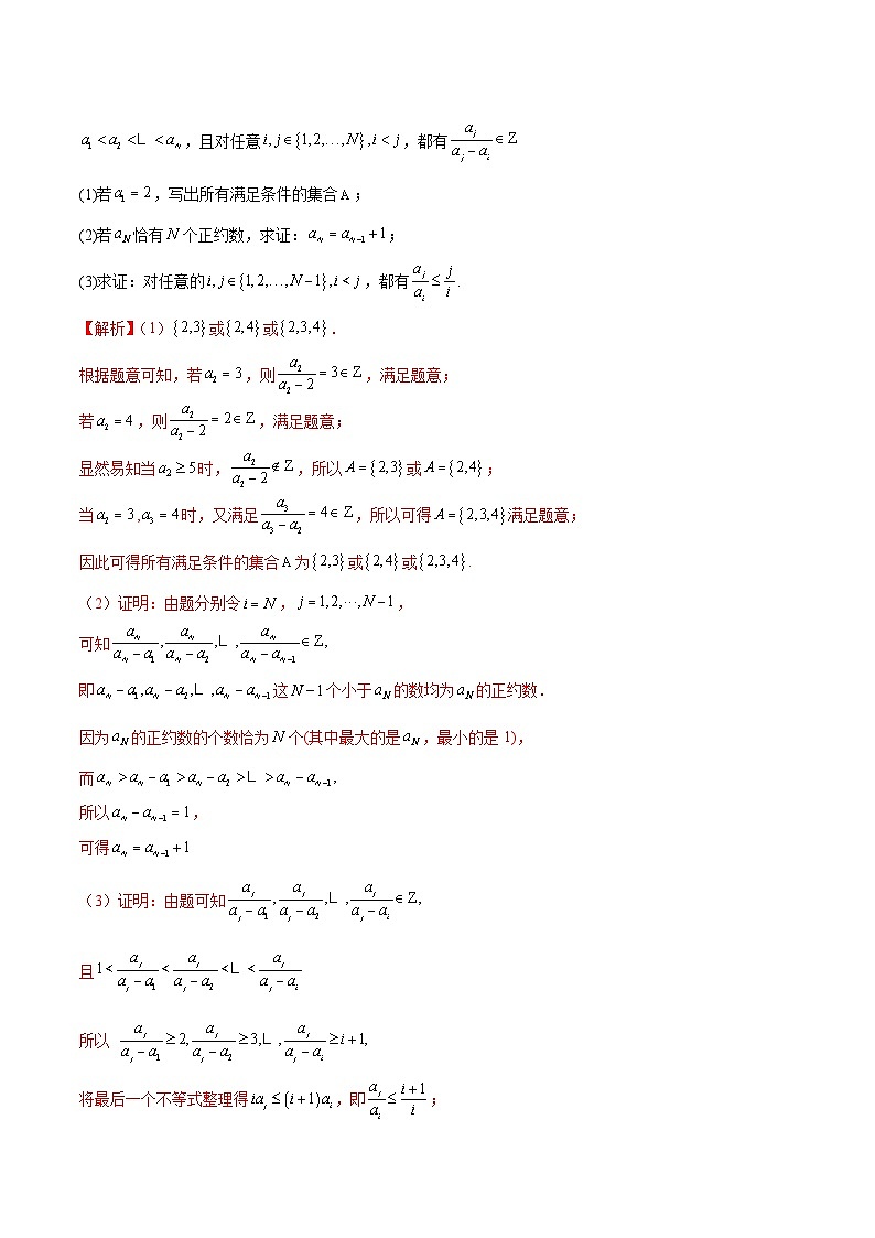 专题22 新高考新题型第19题新定义压轴解答题归纳(9大题型)(练习)(解析版)第2页