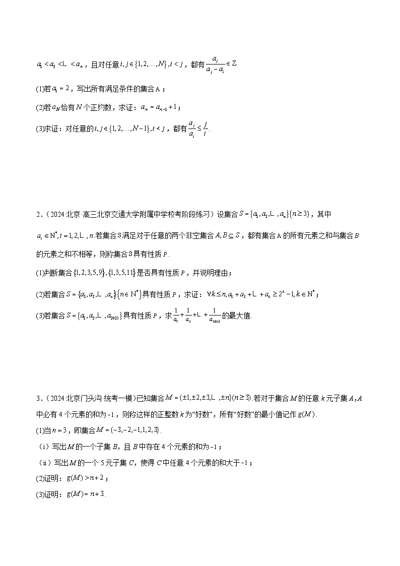 专题22 新高考新题型第19题新定义压轴解答题归纳(9大题型)(练习)(原卷版)第2页