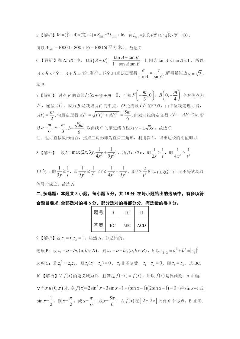 广东省韶关市2024届高三下学期综合测试（二）（韶关二模）数学02