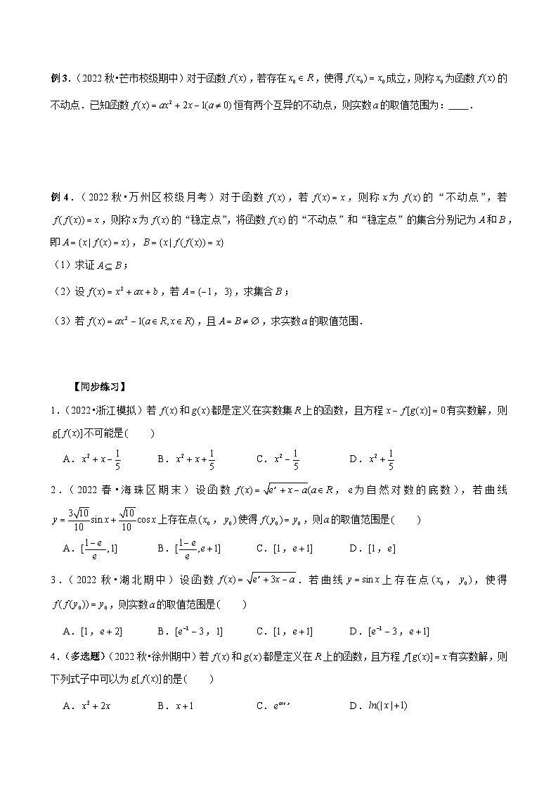 第01讲 函数不动点问题(原卷版)第2页