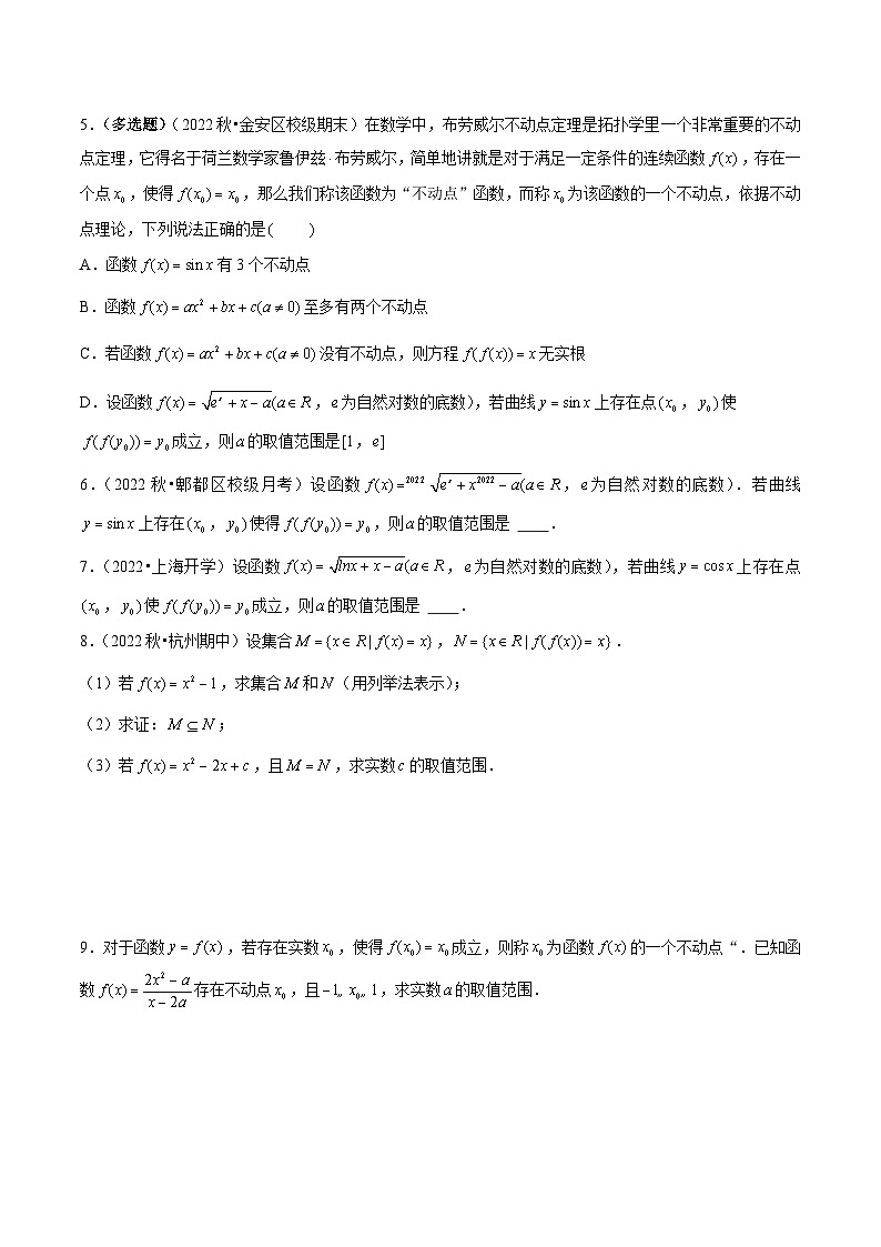 第01讲 函数不动点问题(原卷版)第3页