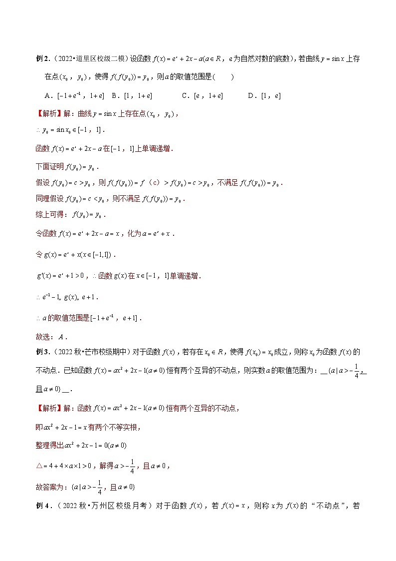 第01讲 函数不动点问题(解析版)第2页