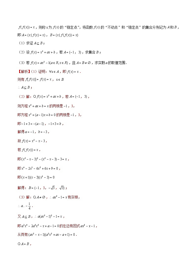 第01讲 函数不动点问题(解析版)第3页