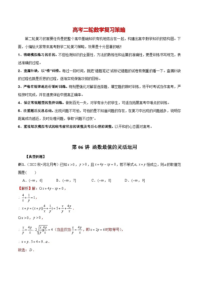 第06讲 函数最值的灵活运用(解析版)第1页