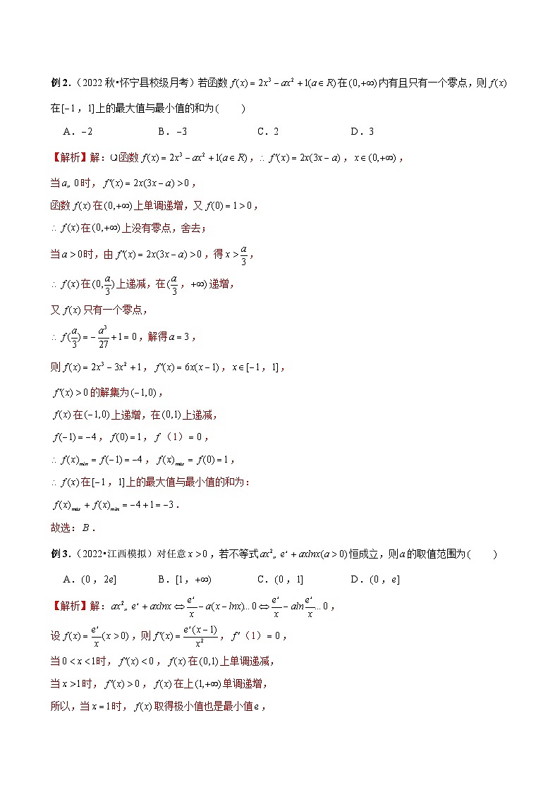 第06讲 函数最值的灵活运用(解析版)第2页