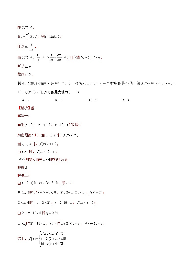 第06讲 函数最值的灵活运用(解析版)第3页