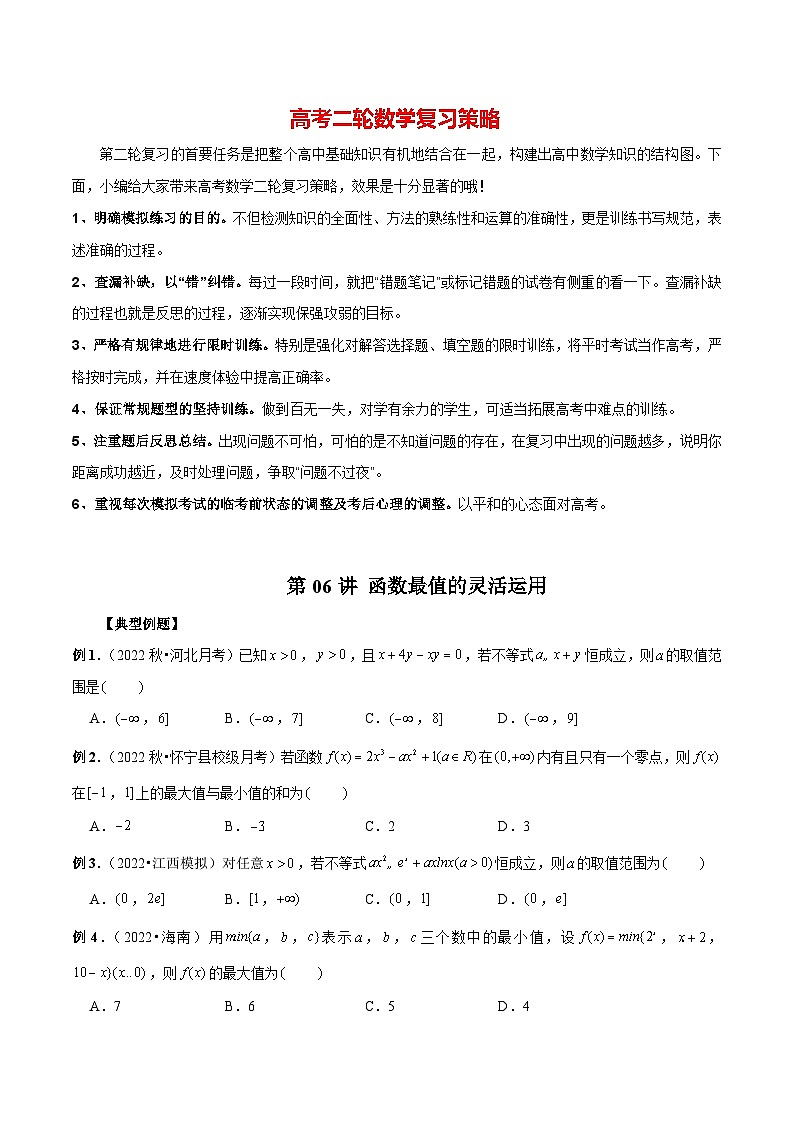 第06讲 函数最值的灵活运用(原卷版)第1页