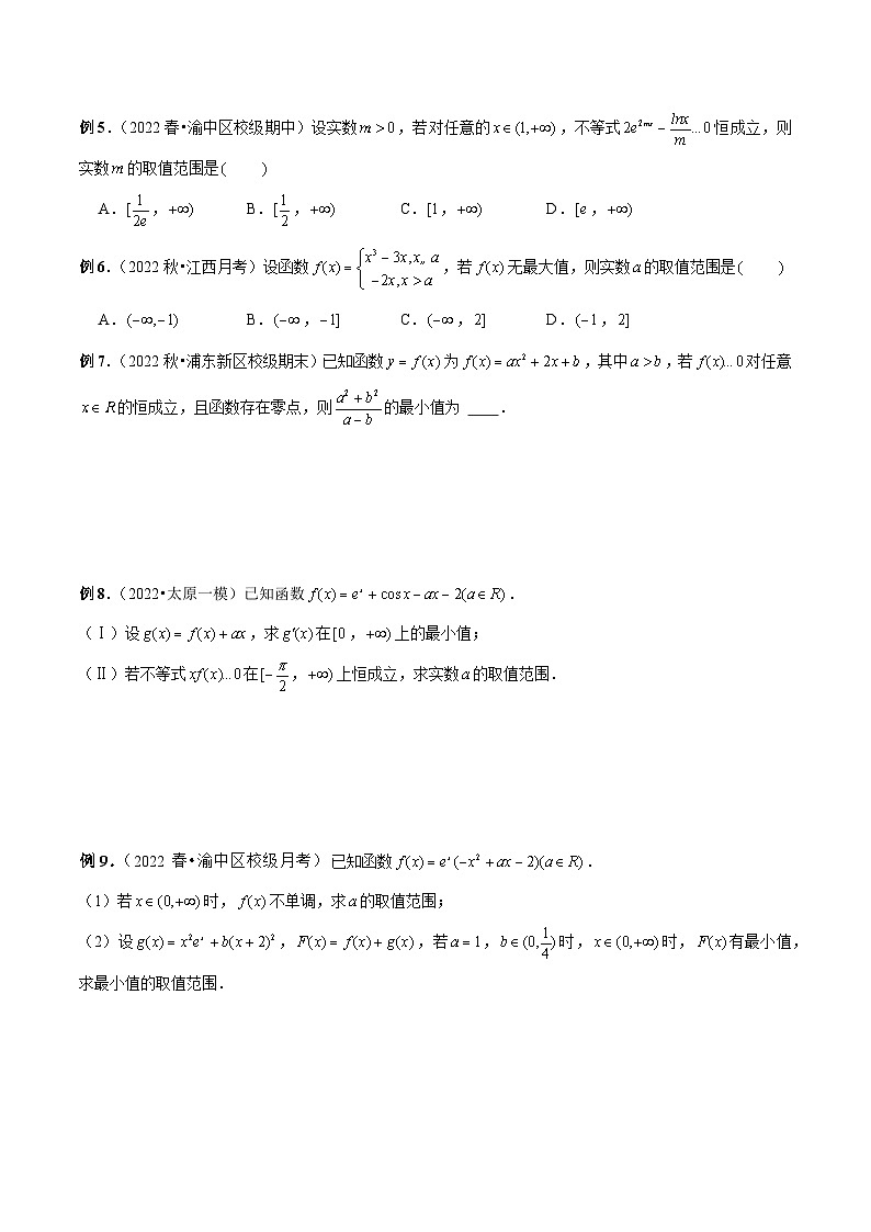 第06讲 函数最值的灵活运用(原卷版)第2页