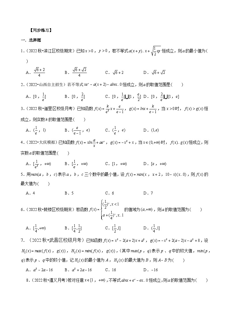 第06讲 函数最值的灵活运用(原卷版)第3页