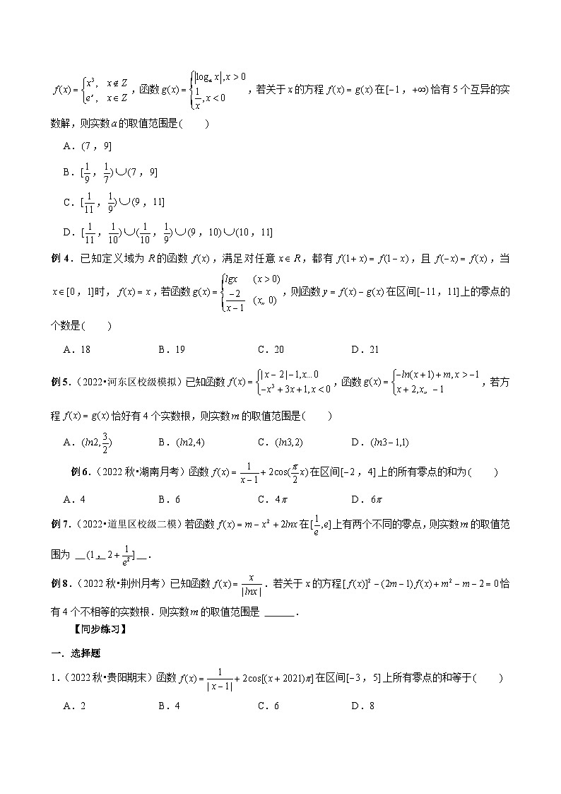 第07讲 函数的零点问题(原卷版)第2页