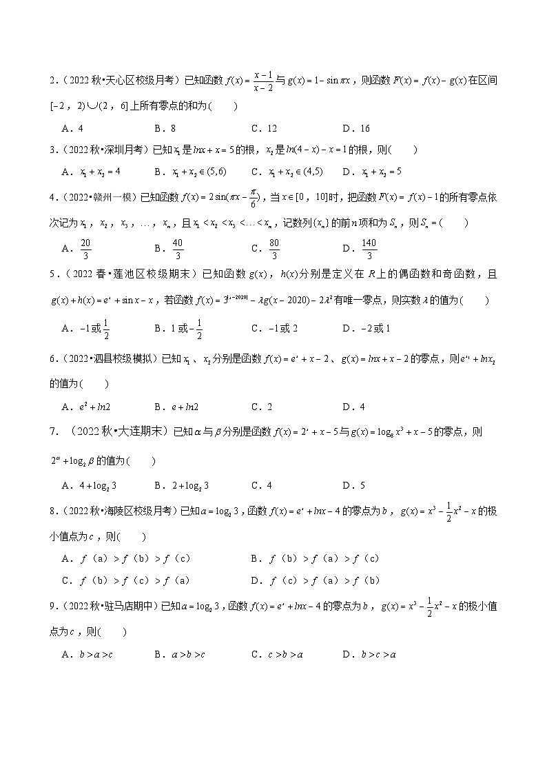 第07讲 函数的零点问题(原卷版)第3页