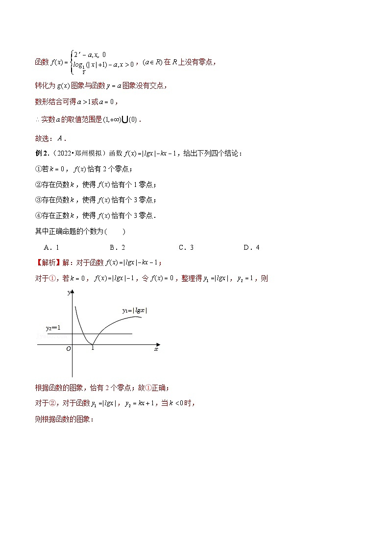 第07讲 函数的零点问题(解析版)第2页