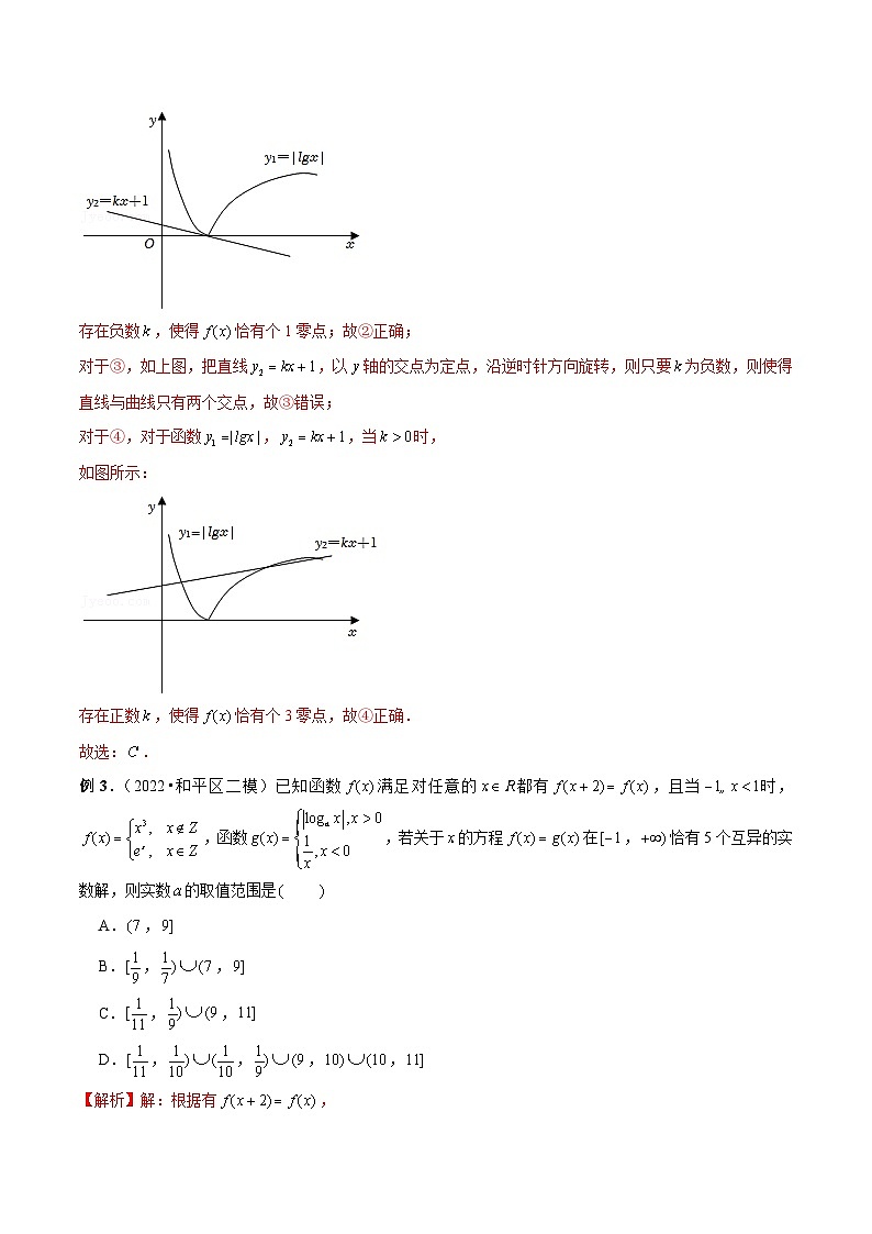 第07讲 函数的零点问题(解析版)第3页
